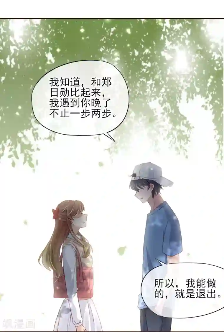 暗恋37.5℃第40话 他的道歉