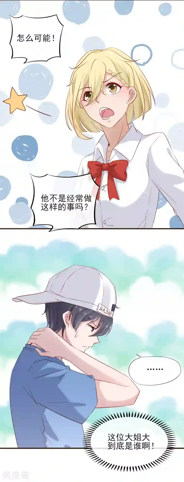 暗恋37.5℃第40话 他的道歉