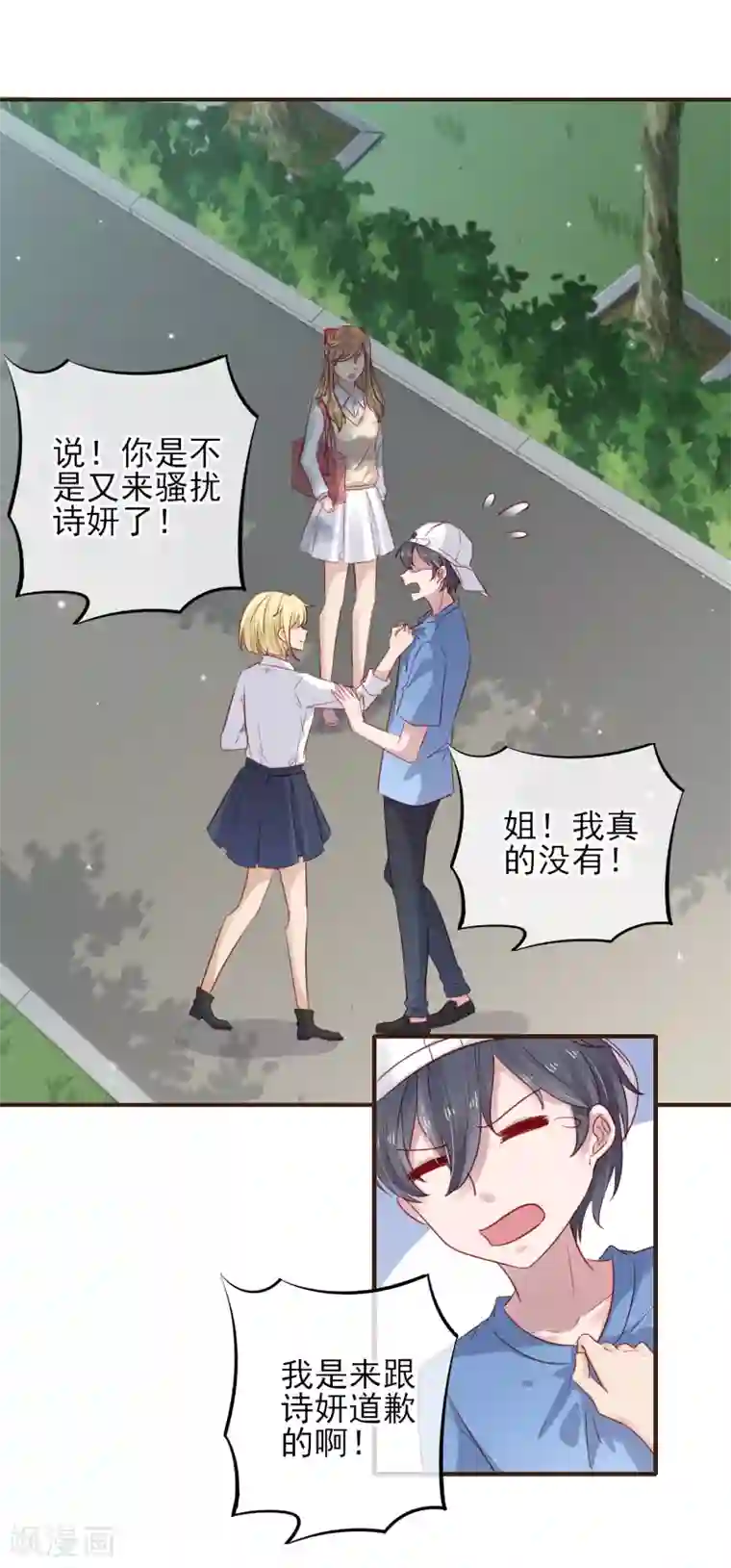 暗恋37.5℃第40话 他的道歉