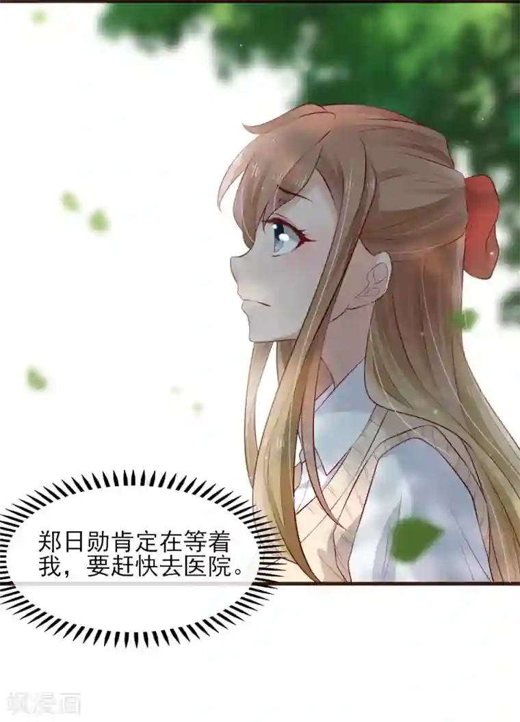 暗恋37.5℃第40话 他的道歉