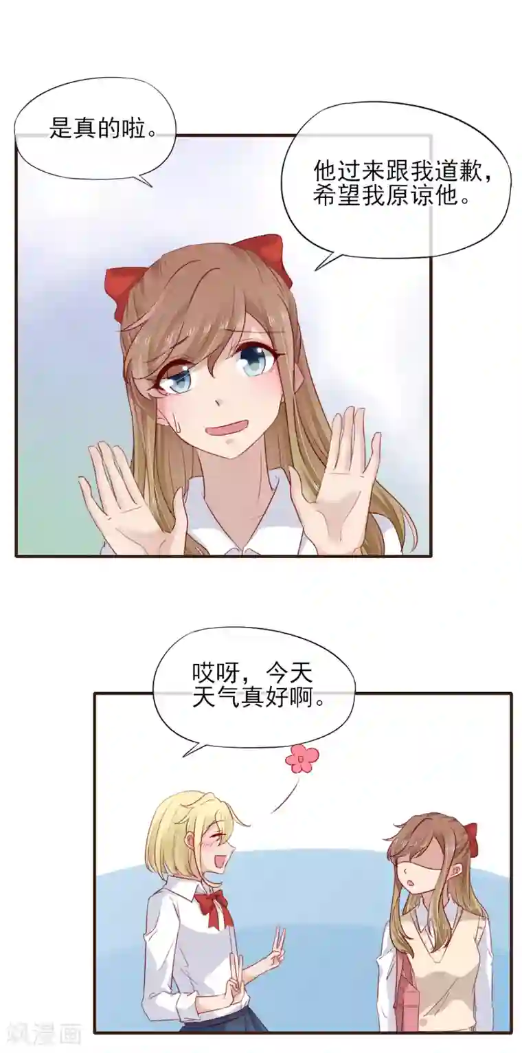 暗恋37.5℃第40话 他的道歉