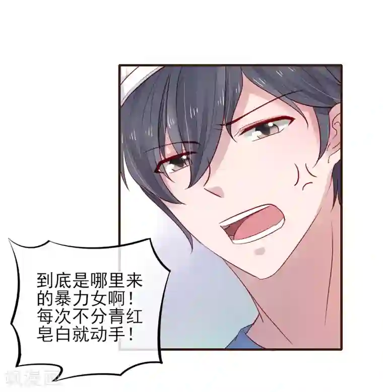 暗恋37.5℃第40话 他的道歉