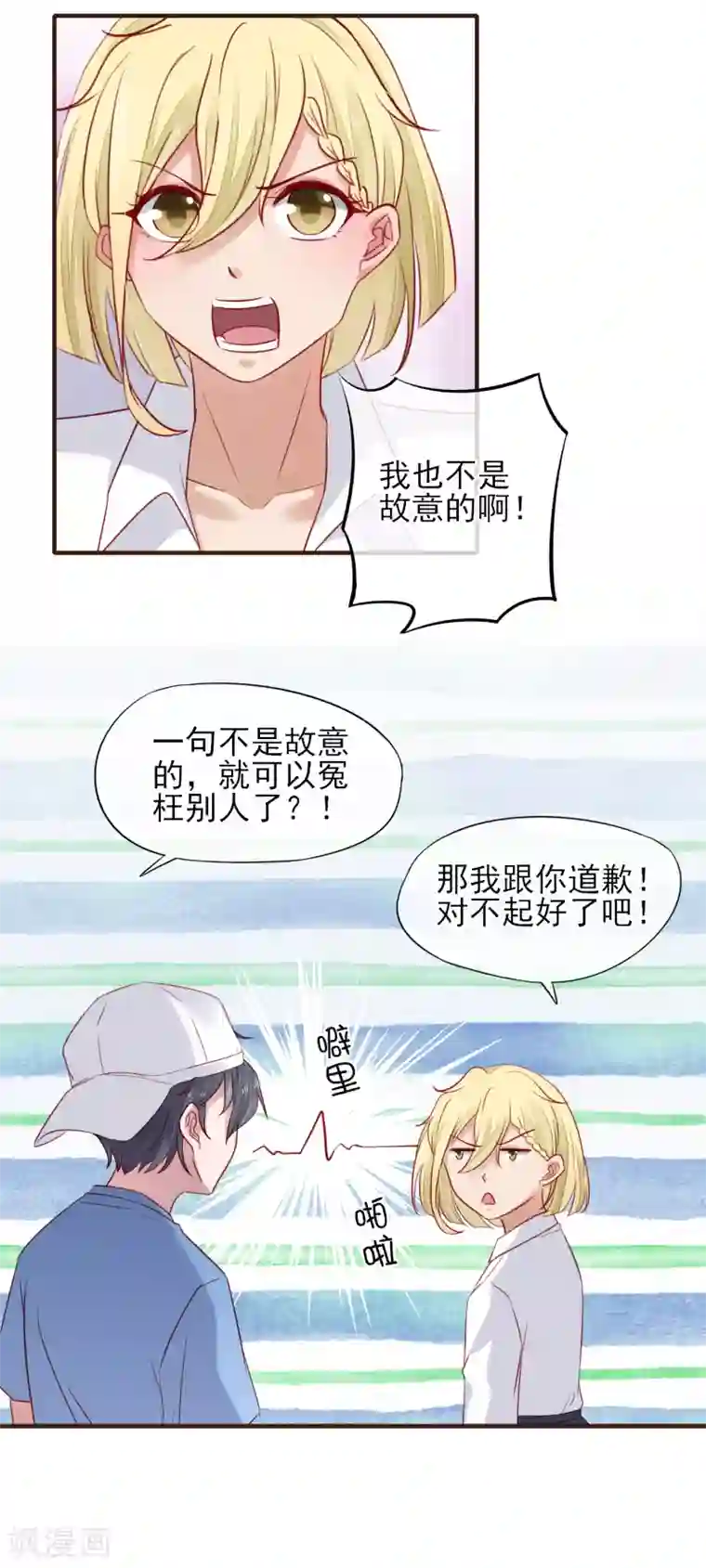 暗恋37.5℃第40话 他的道歉