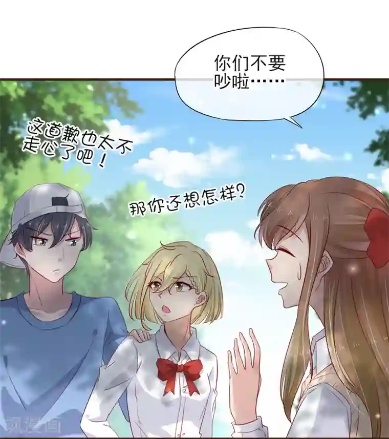 暗恋37.5℃第40话 他的道歉