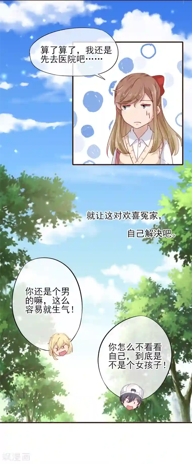 暗恋37.5℃第40话 他的道歉