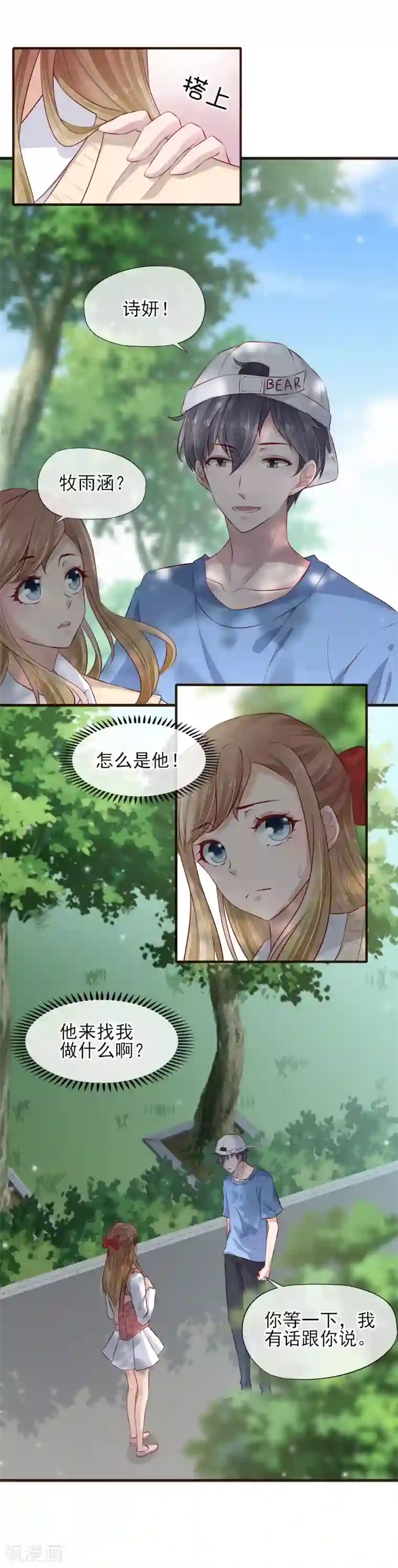 暗恋37.5℃第40话 他的道歉