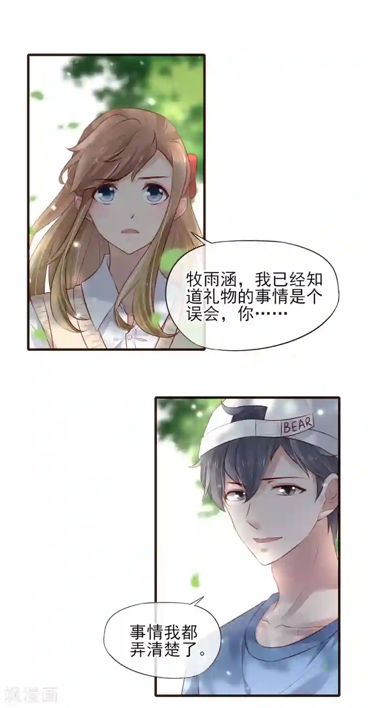 暗恋37.5℃第40话 他的道歉