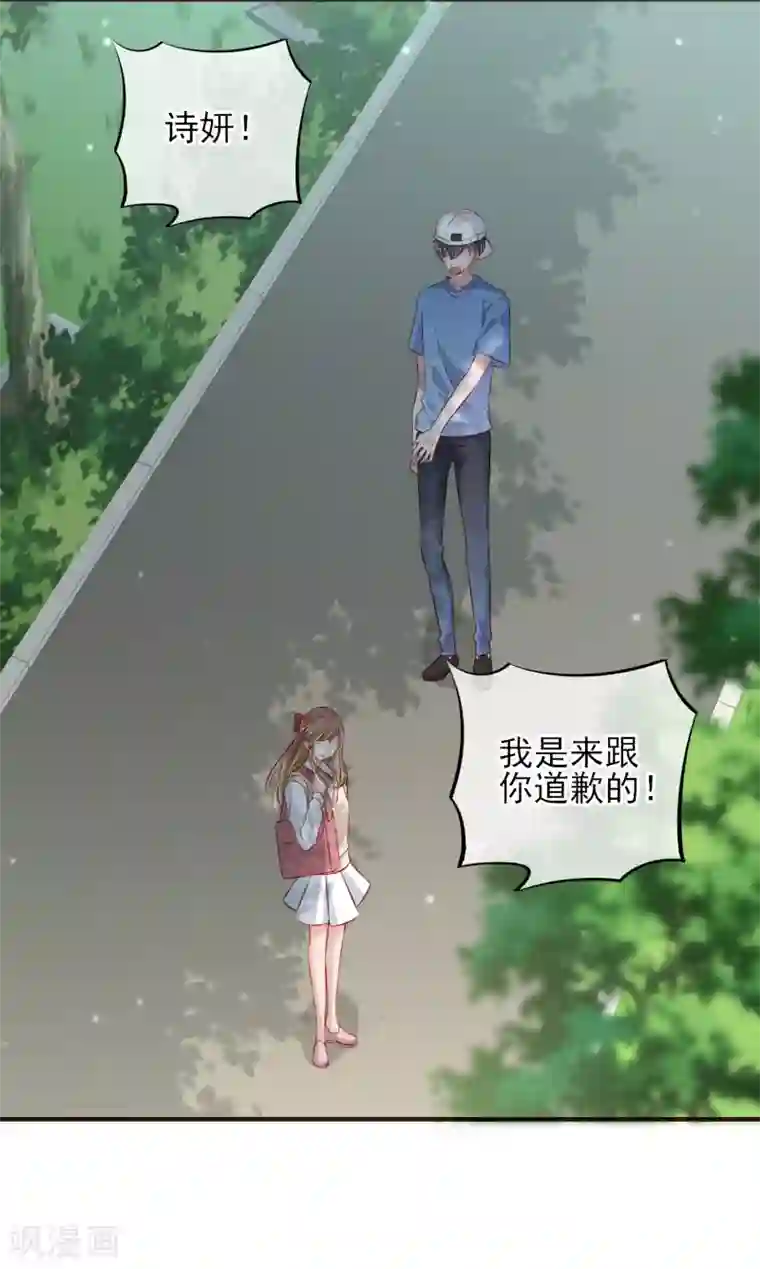 暗恋37.5℃第40话 他的道歉