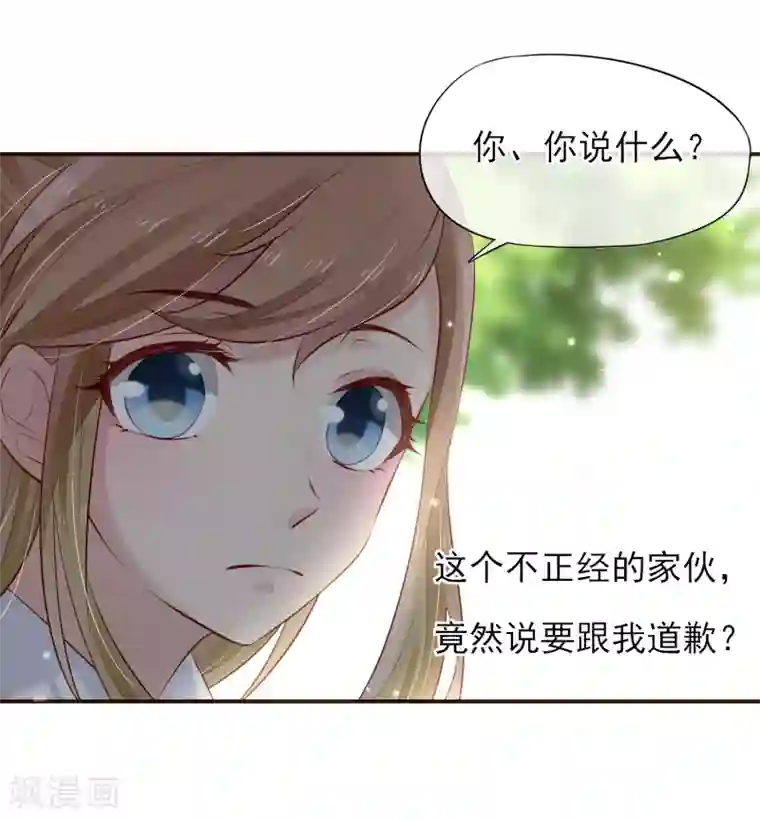 暗恋37.5℃第40话 他的道歉