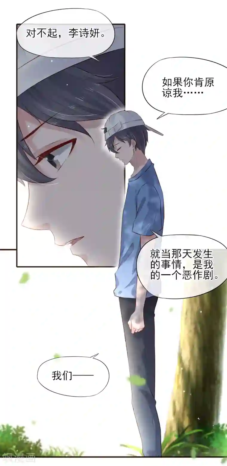 暗恋37.5℃第40话 他的道歉