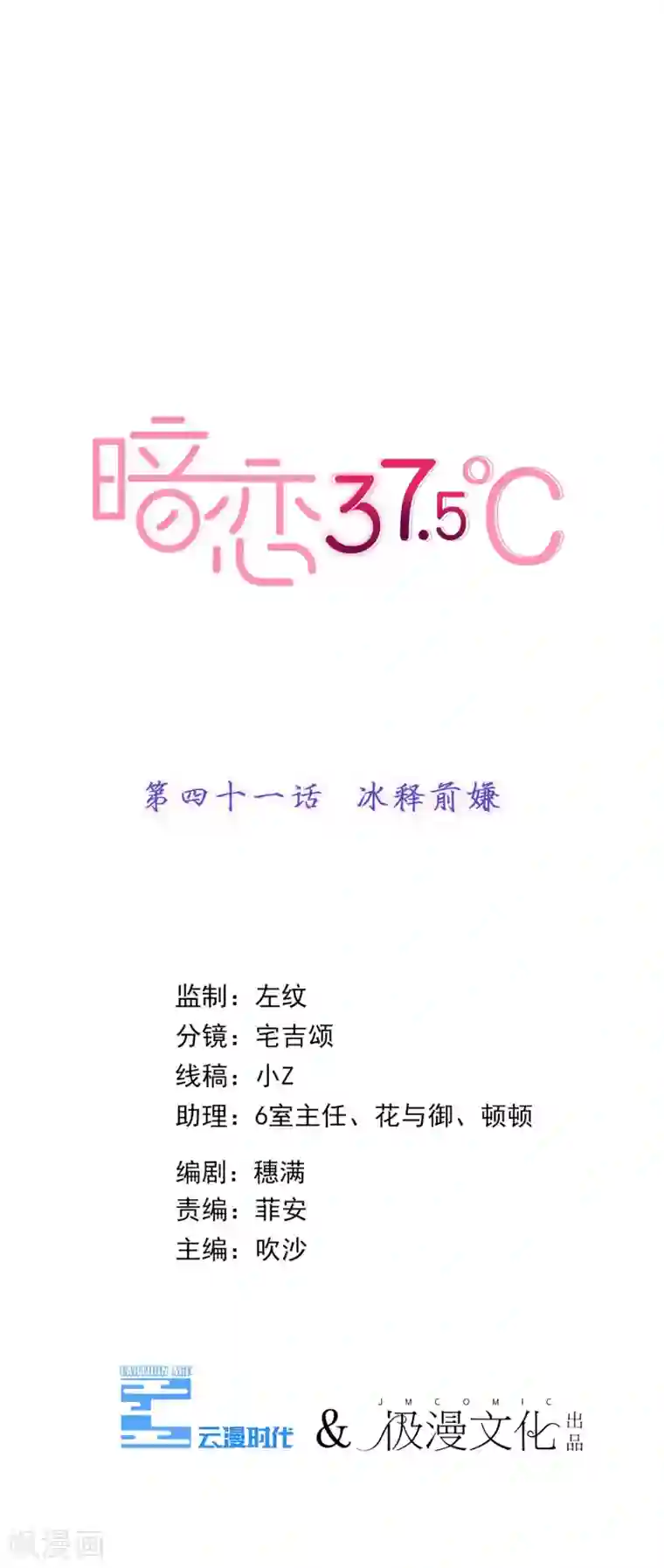 暗恋37.5℃第41话 冰释前嫌