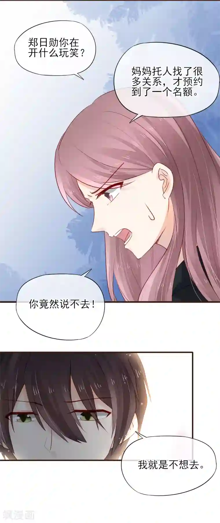 暗恋37.5℃第41话 冰释前嫌