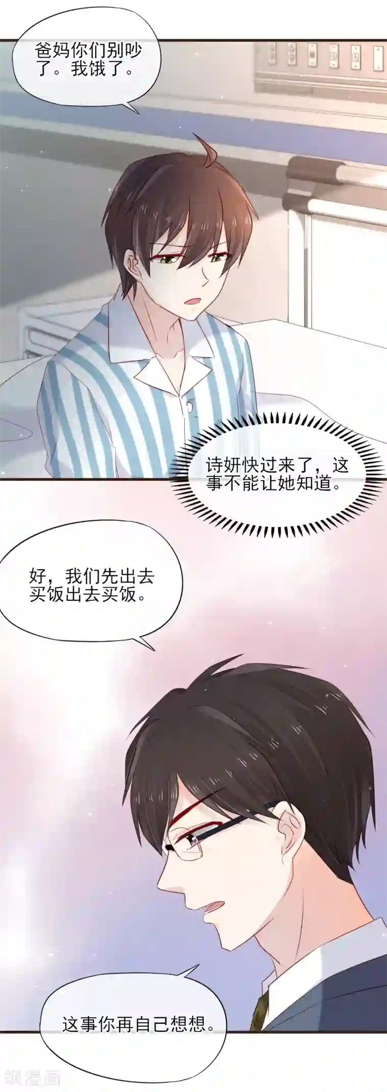 暗恋37.5℃第41话 冰释前嫌