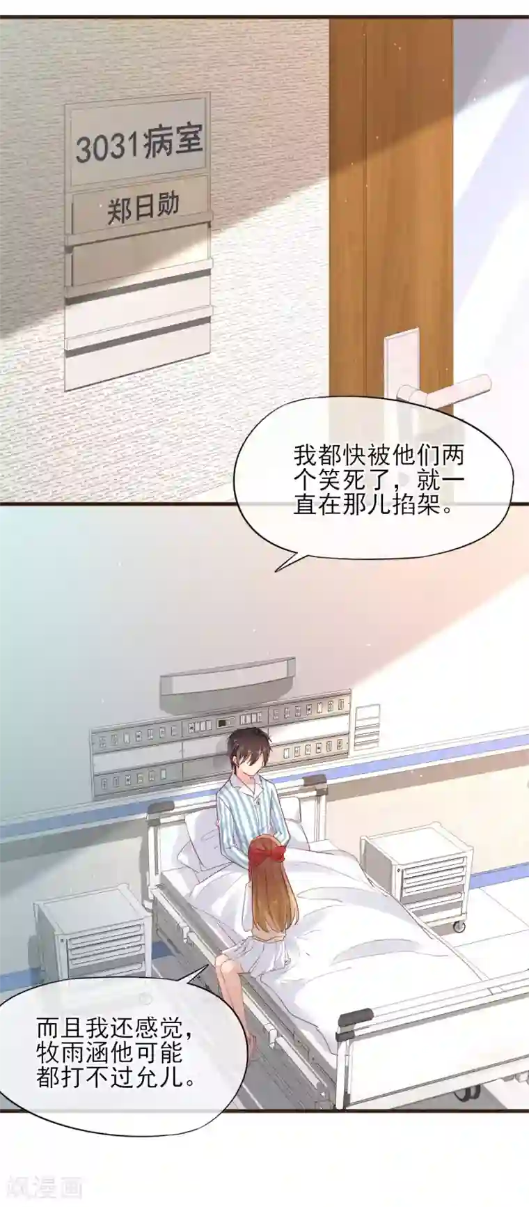 暗恋37.5℃第41话 冰释前嫌