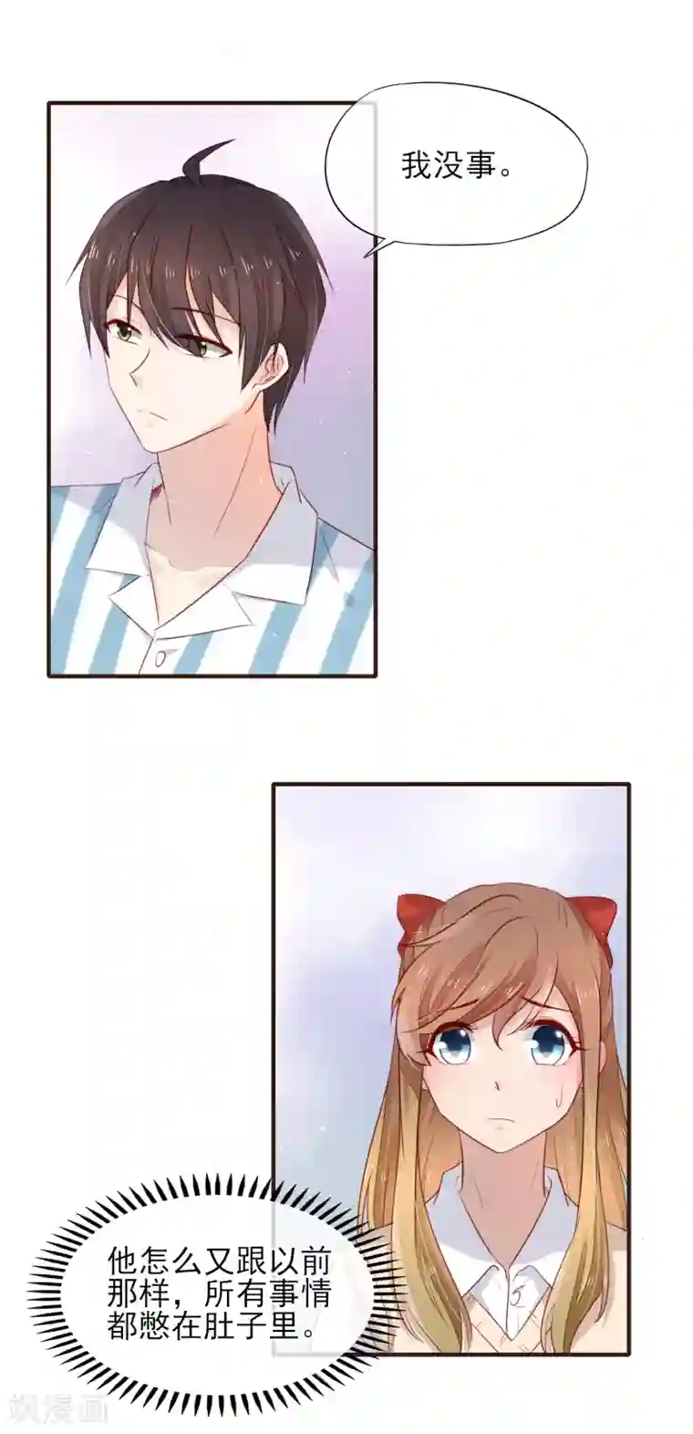 暗恋37.5℃第41话 冰释前嫌