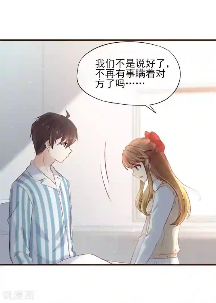 暗恋37.5℃第41话 冰释前嫌