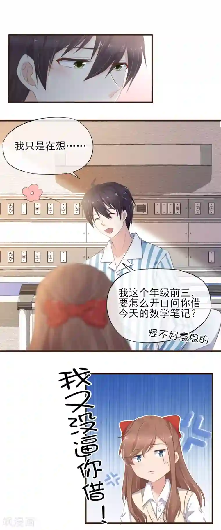 暗恋37.5℃第41话 冰释前嫌