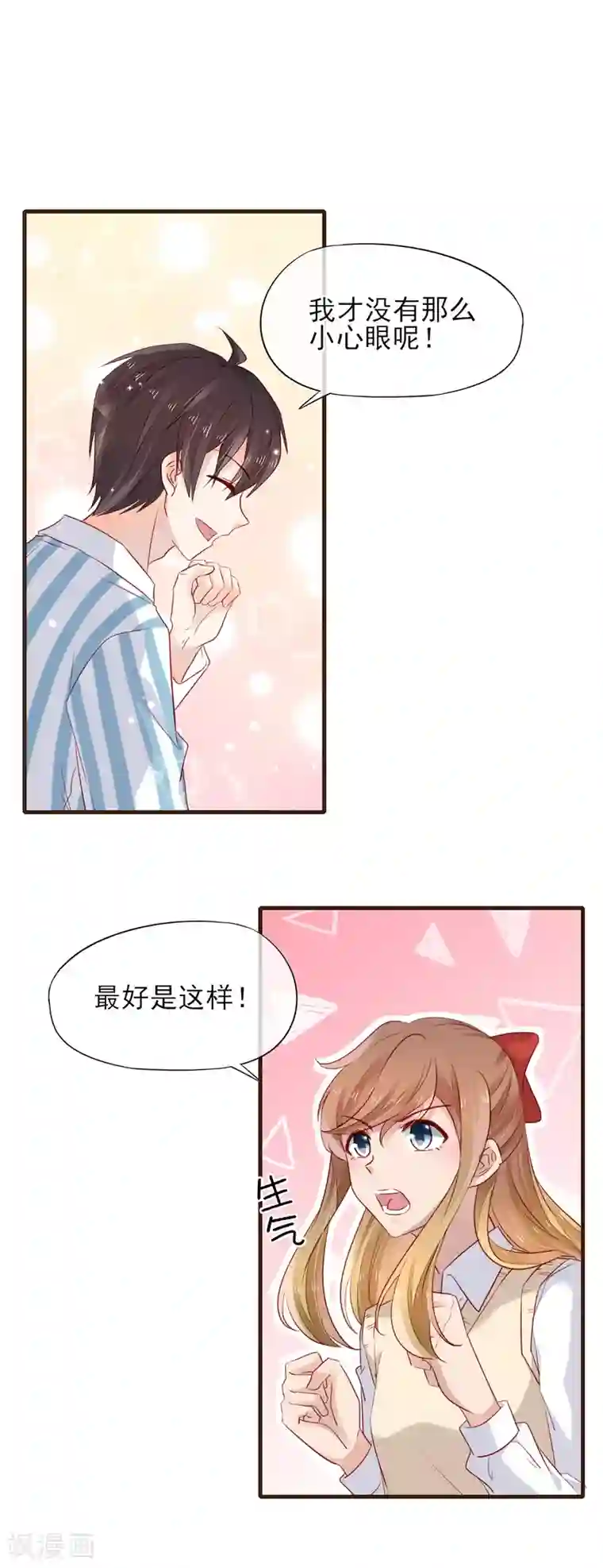 暗恋37.5℃第41话 冰释前嫌