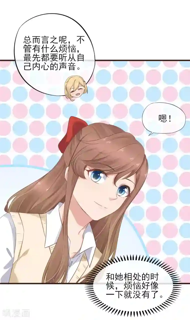 暗恋37.5℃第42话 最甜蜜的话