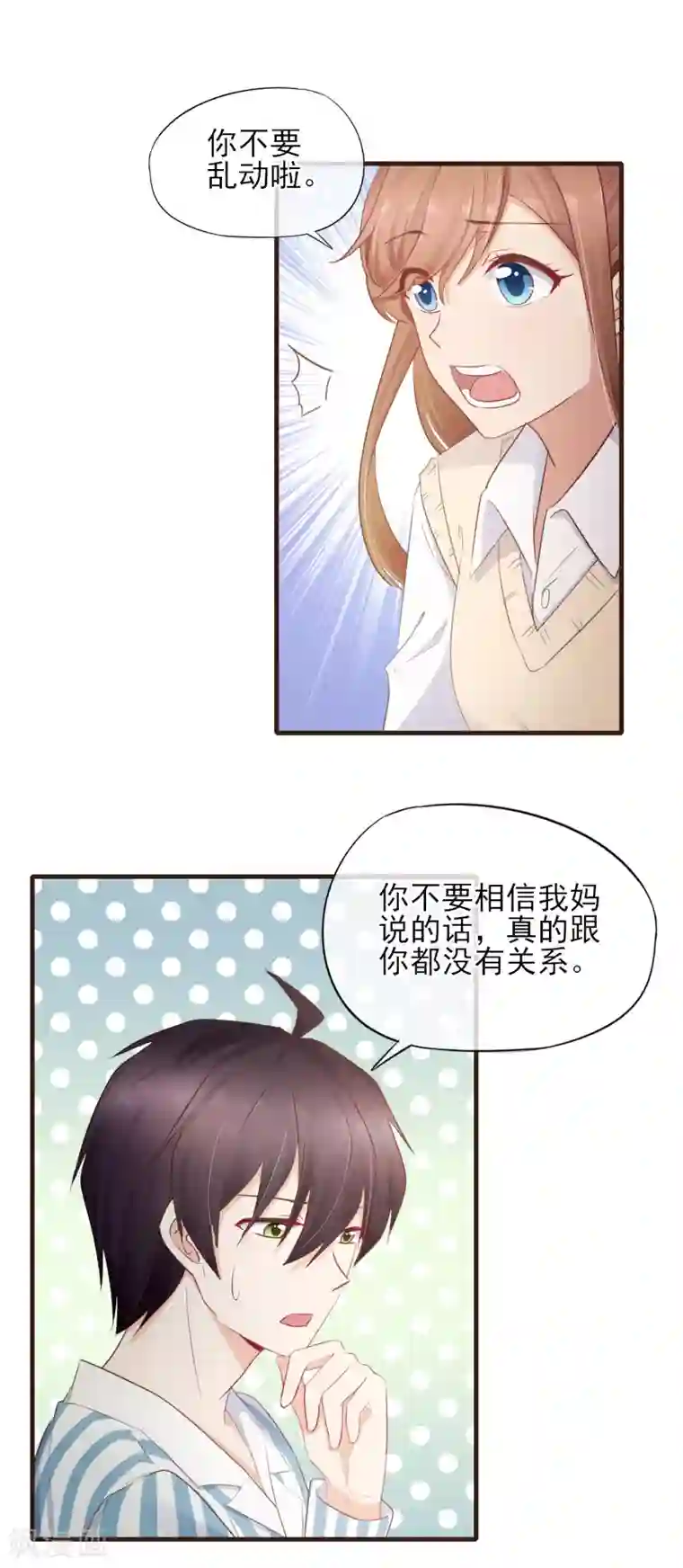 暗恋37.5℃第42话 最甜蜜的话