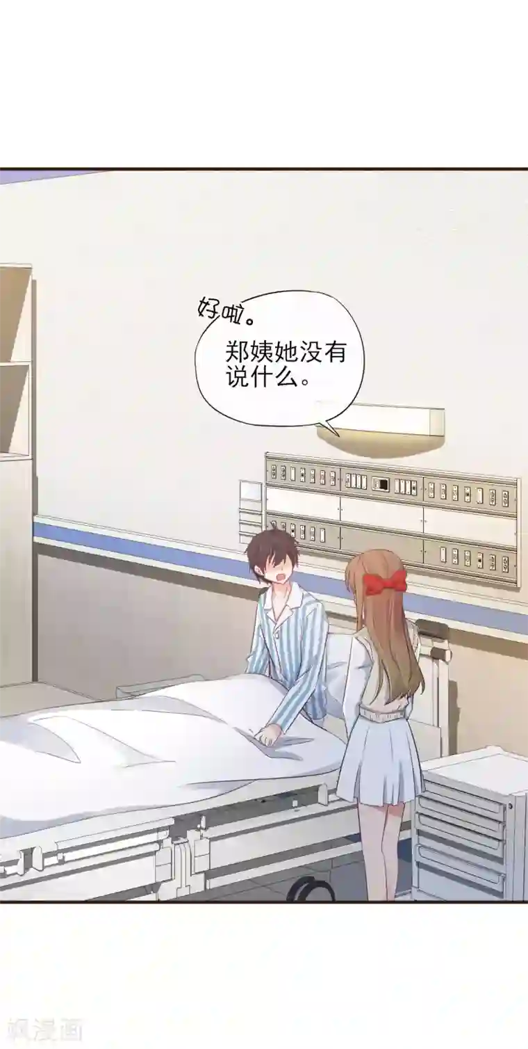 暗恋37.5℃第42话 最甜蜜的话