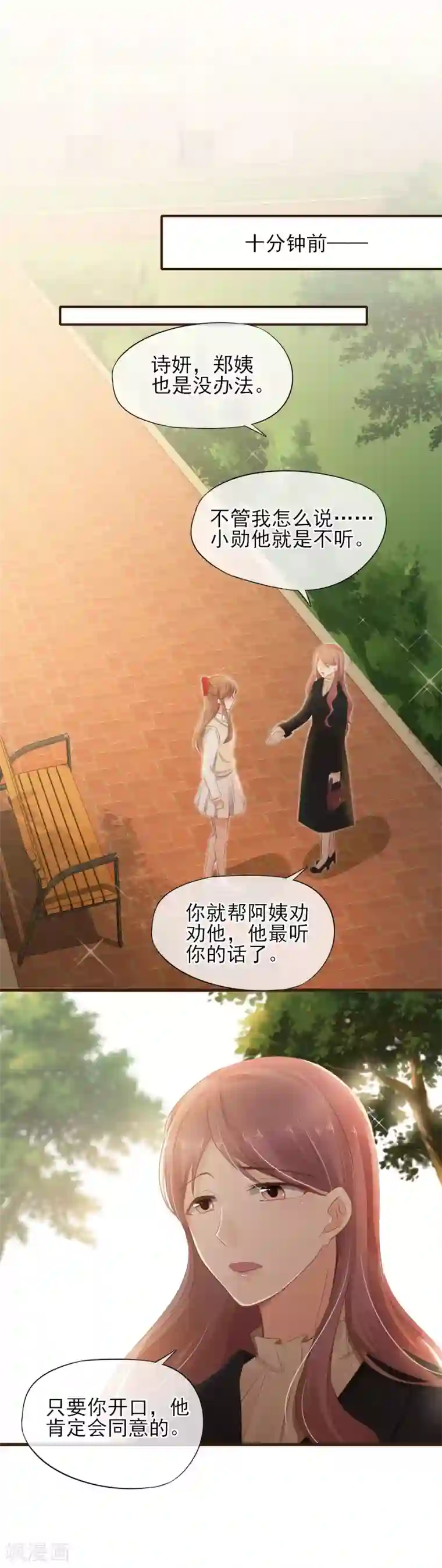 暗恋37.5℃第42话 最甜蜜的话