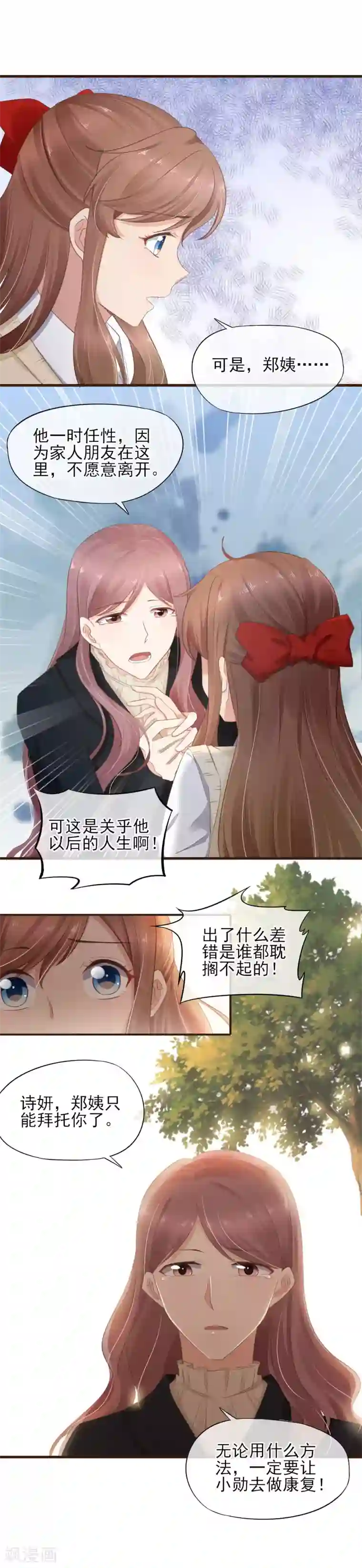 暗恋37.5℃第42话 最甜蜜的话