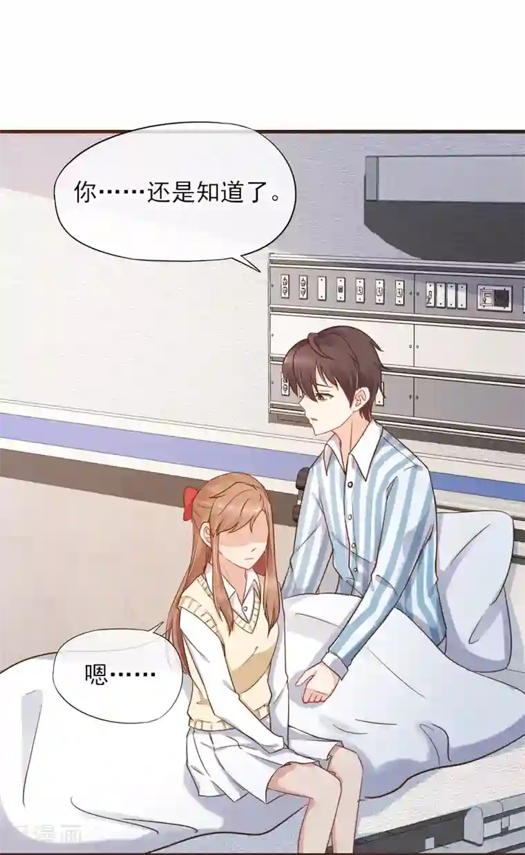 暗恋37.5℃第43话 我会在你身边