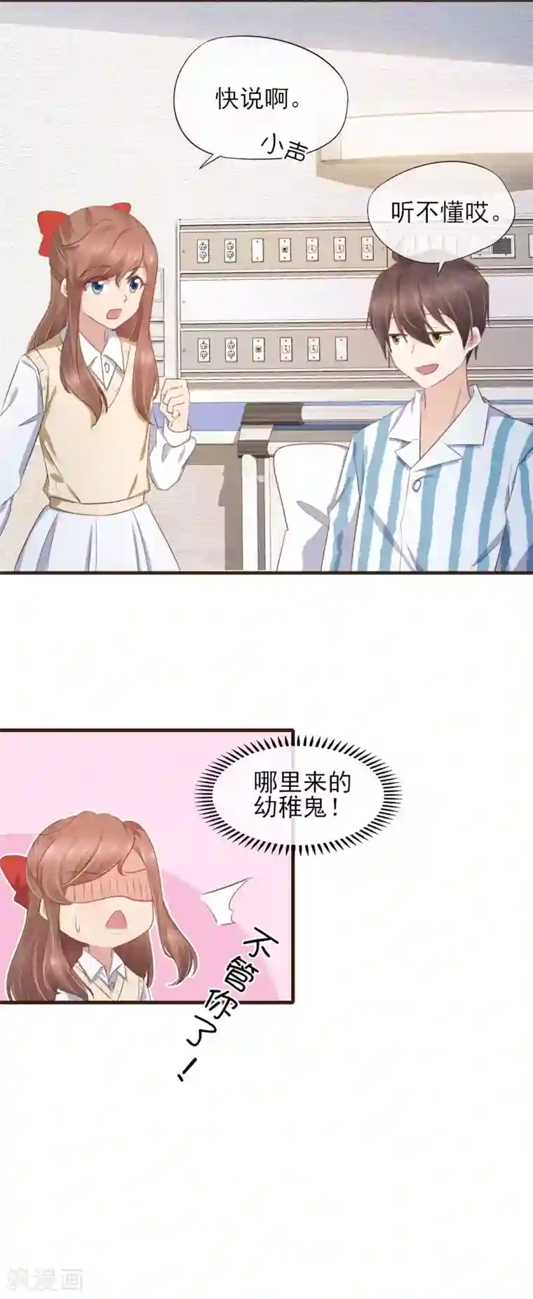 暗恋37.5℃第43话 我会在你身边