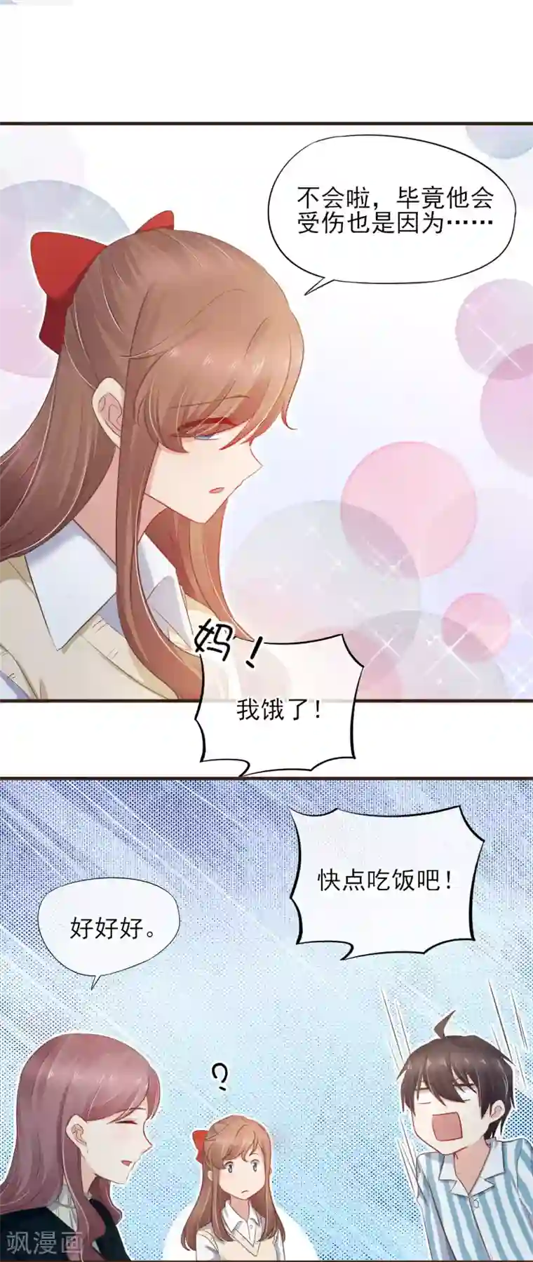 暗恋37.5℃第43话 我会在你身边