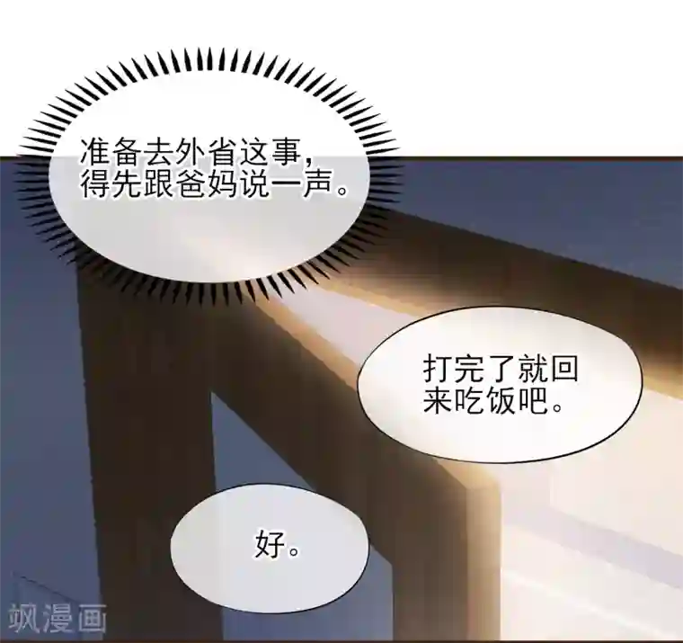 暗恋37.5℃第43话 我会在你身边