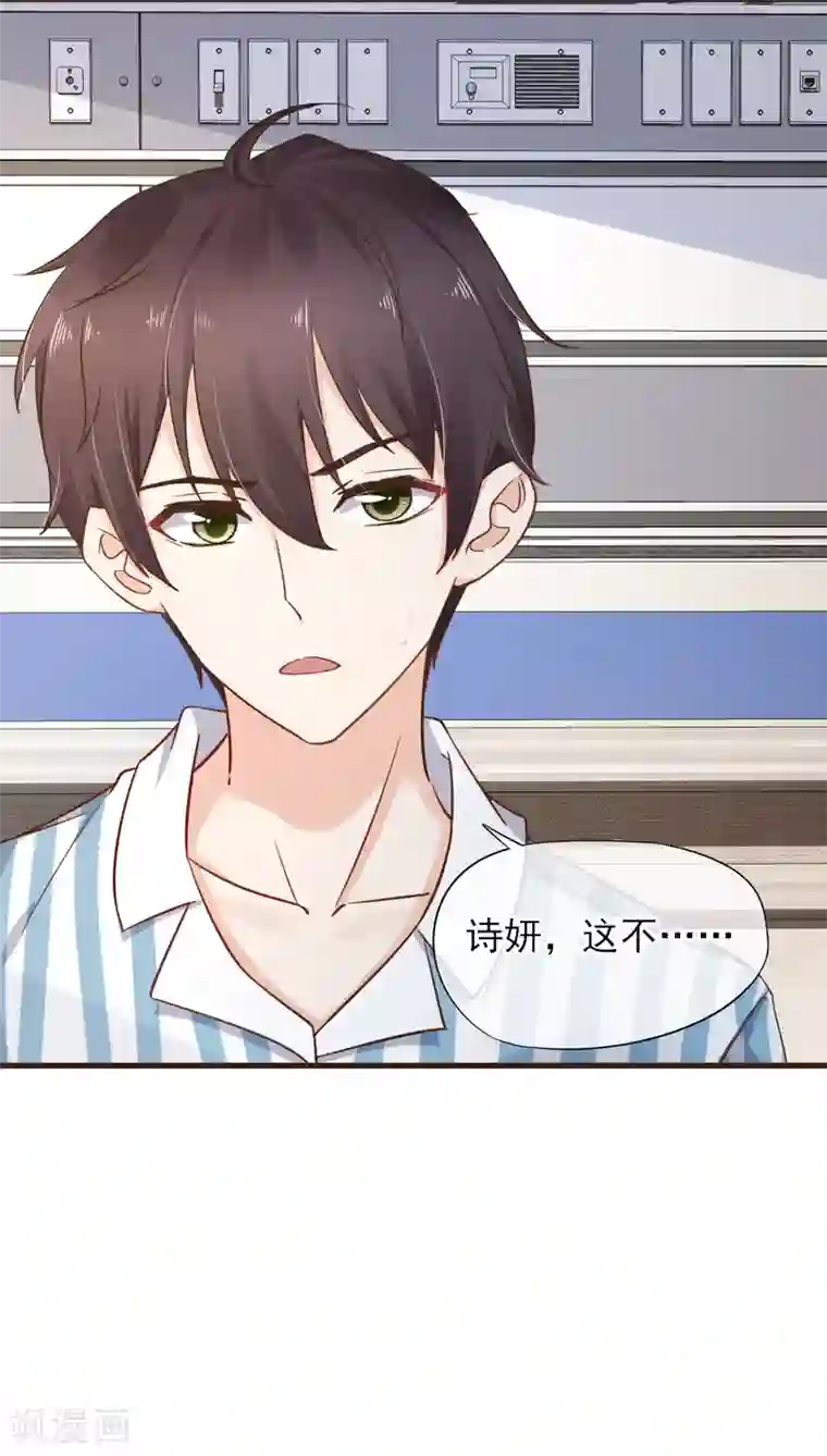 暗恋37.5℃第43话 我会在你身边