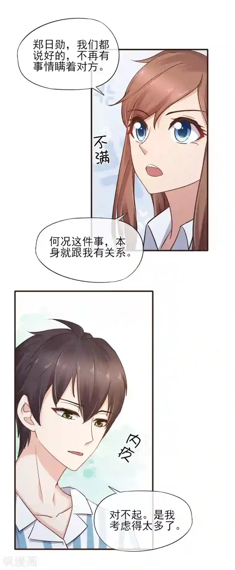 暗恋37.5℃第43话 我会在你身边