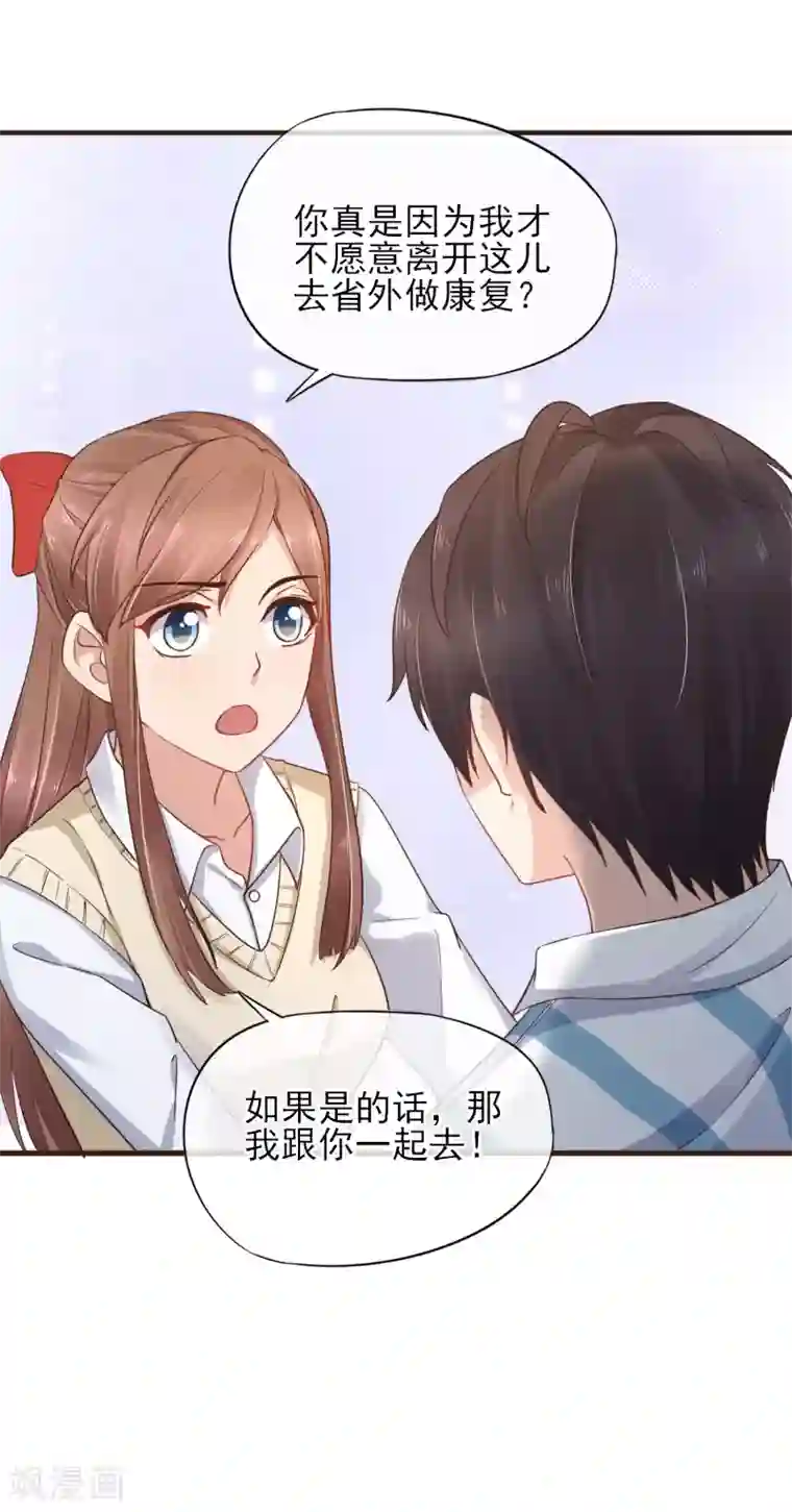 暗恋37.5℃第43话 我会在你身边