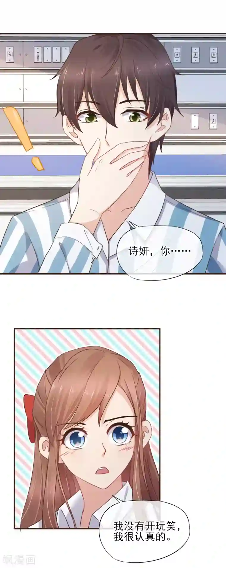 暗恋37.5℃第43话 我会在你身边