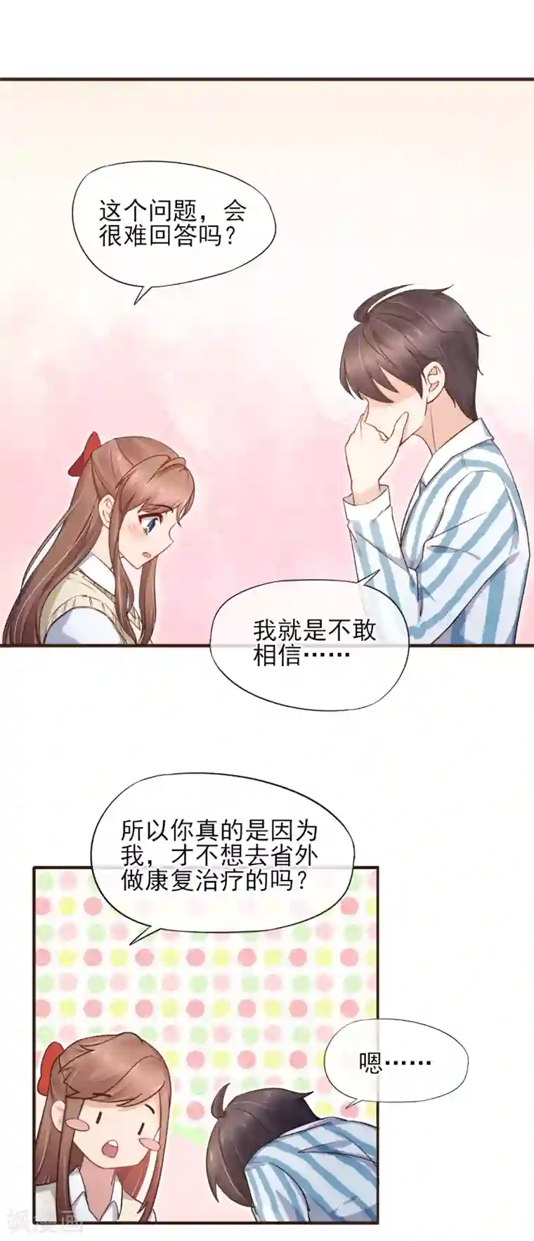 暗恋37.5℃第43话 我会在你身边