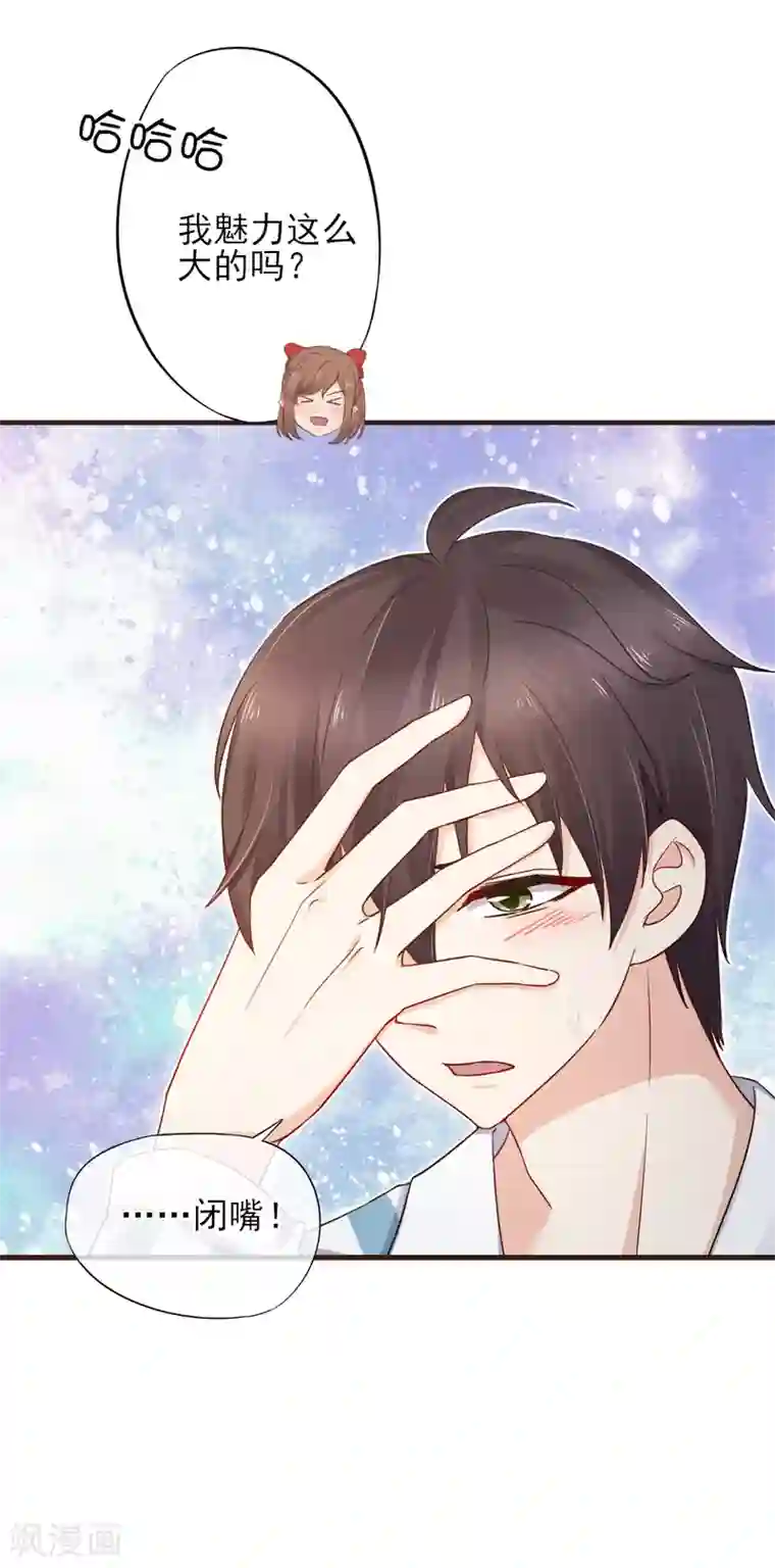 暗恋37.5℃第43话 我会在你身边