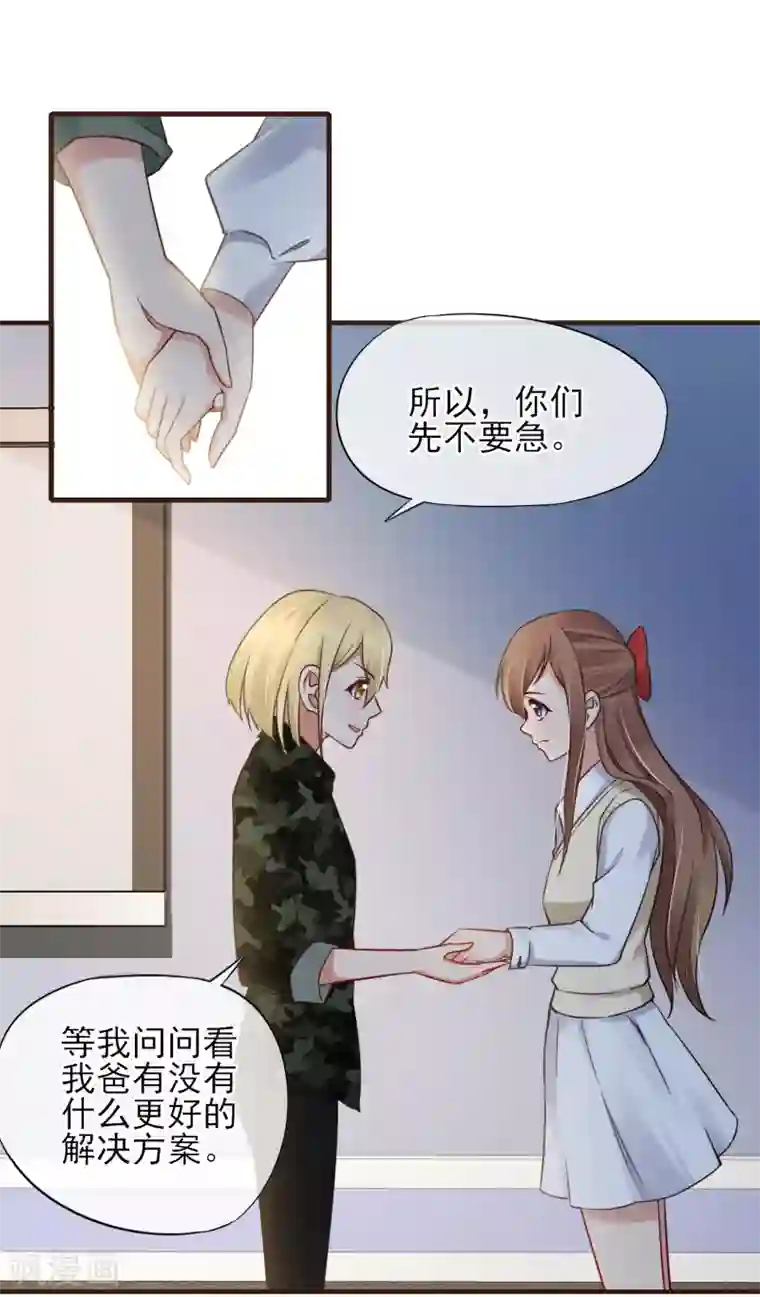 暗恋37.5℃第44话 是不是超喜欢我的！