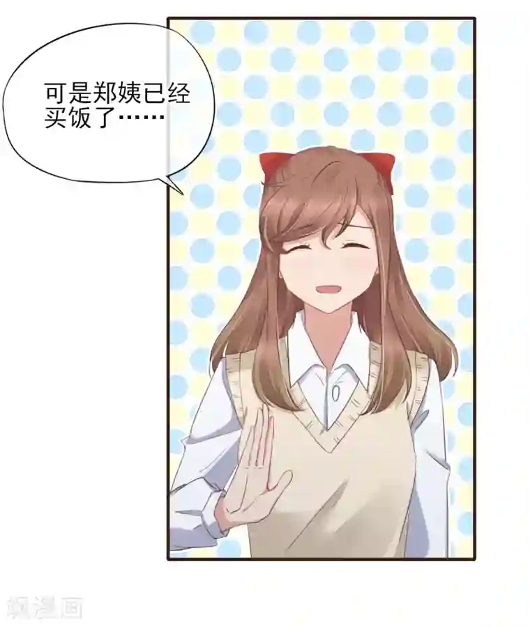 暗恋37.5℃第44话 是不是超喜欢我的！