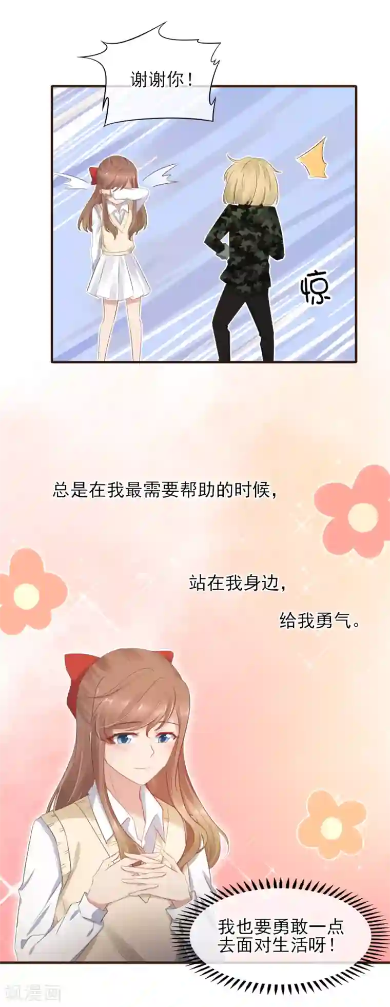 暗恋37.5℃第44话 是不是超喜欢我的！