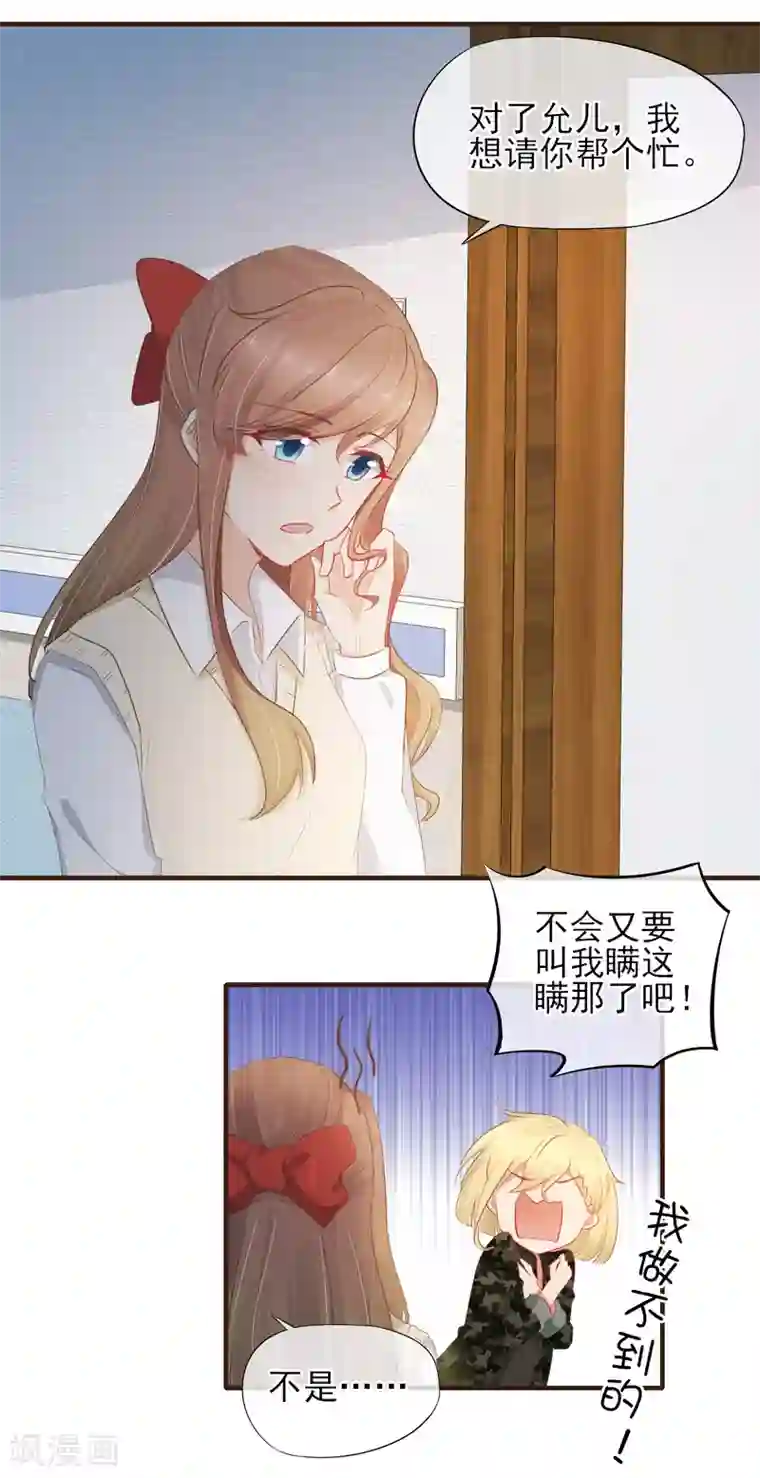 暗恋37.5℃第44话 是不是超喜欢我的！