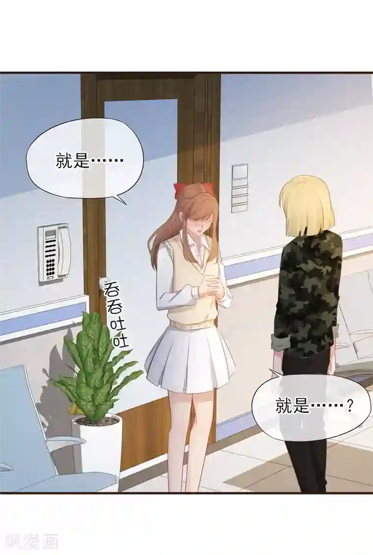 暗恋37.5℃第44话 是不是超喜欢我的！