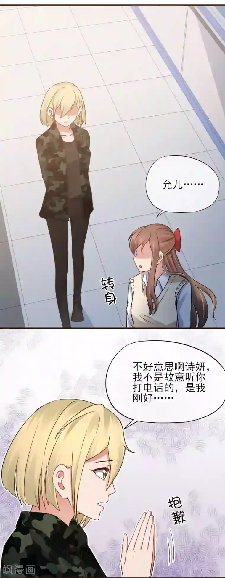 暗恋37.5℃第44话 是不是超喜欢我的！