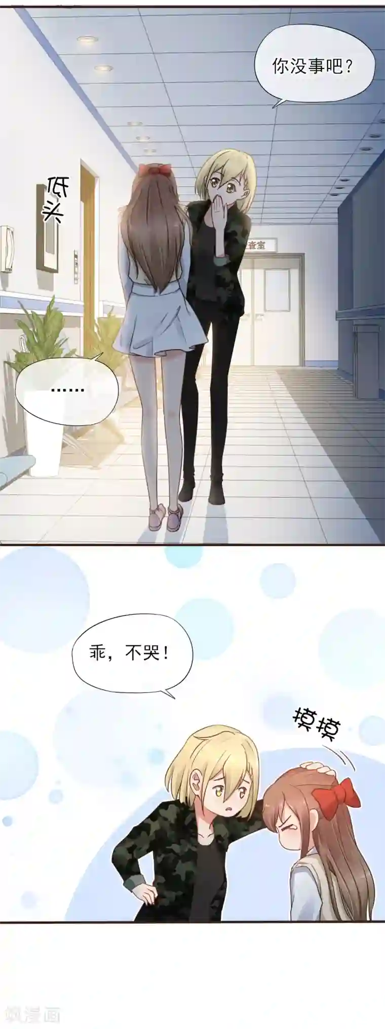 暗恋37.5℃第44话 是不是超喜欢我的！