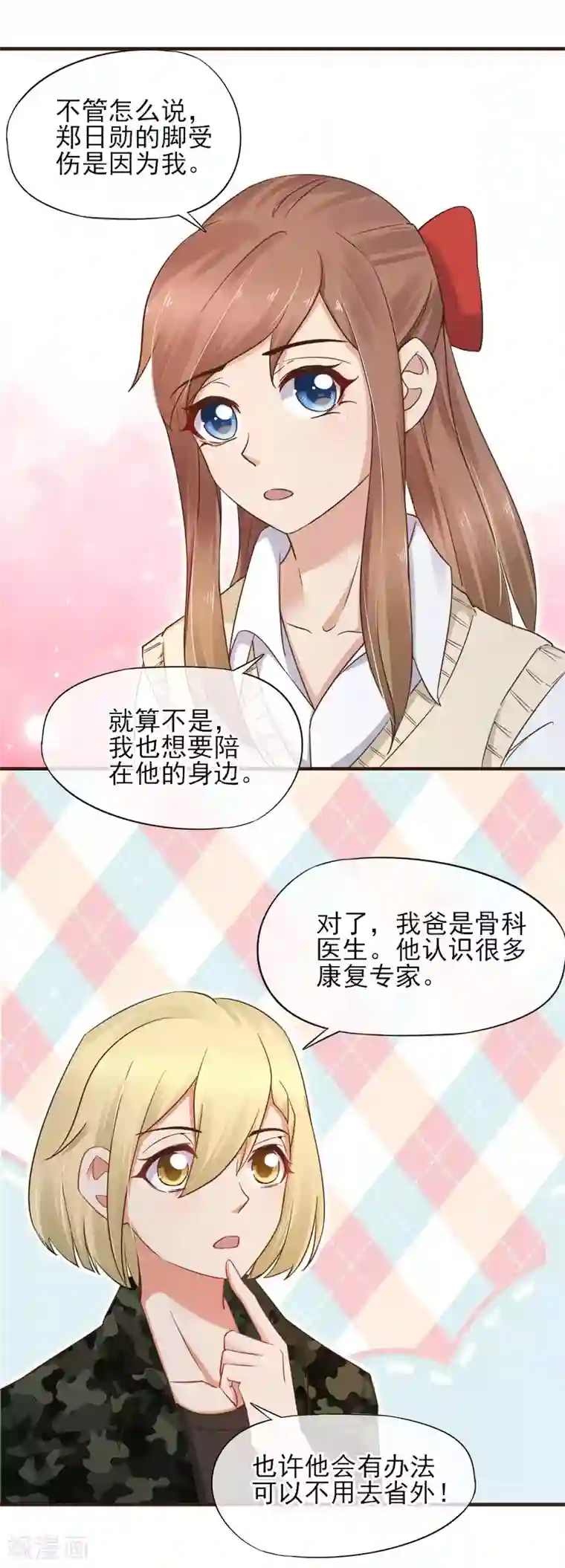 暗恋37.5℃第44话 是不是超喜欢我的！