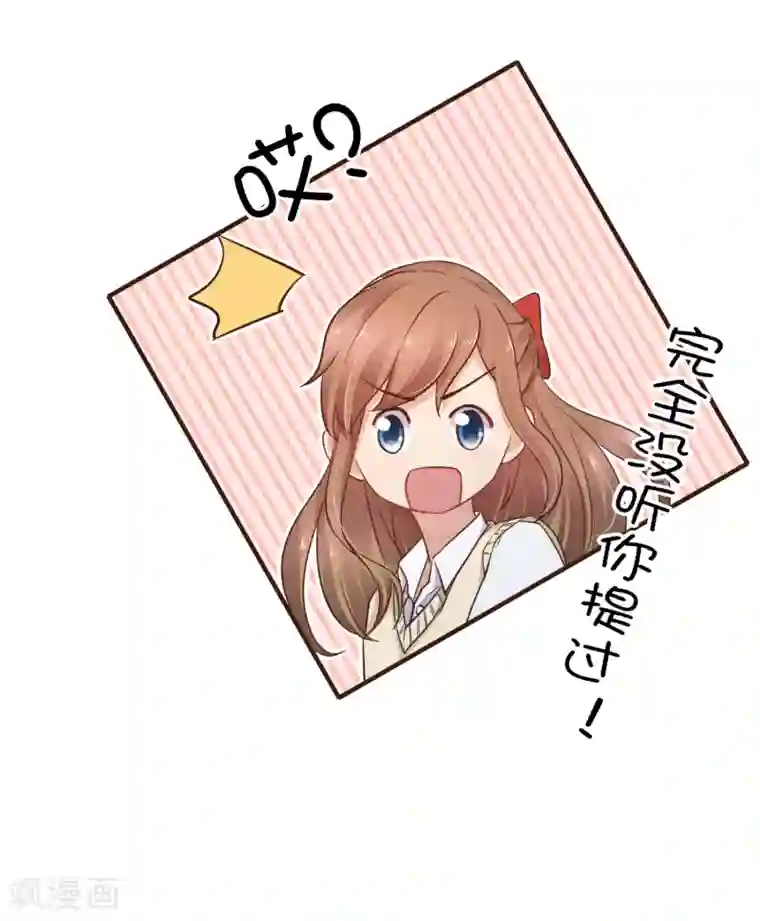 暗恋37.5℃第44话 是不是超喜欢我的！