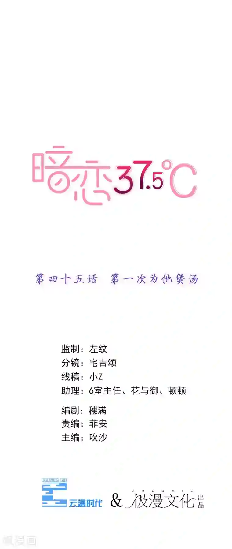 暗恋37.5℃第45话 第一次为他煲汤