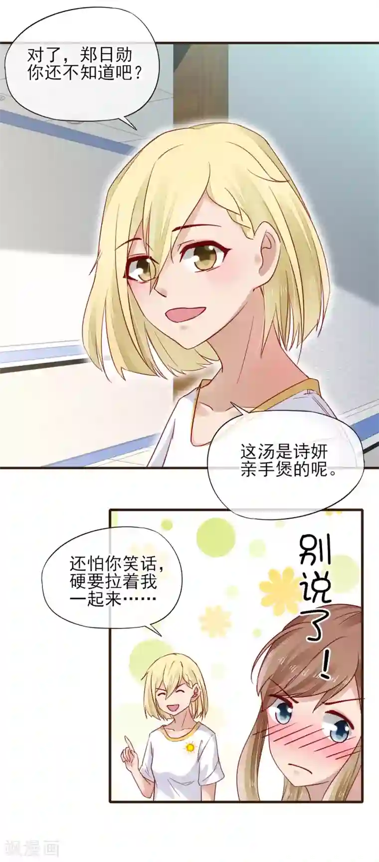 暗恋37.5℃第45话 第一次为他煲汤