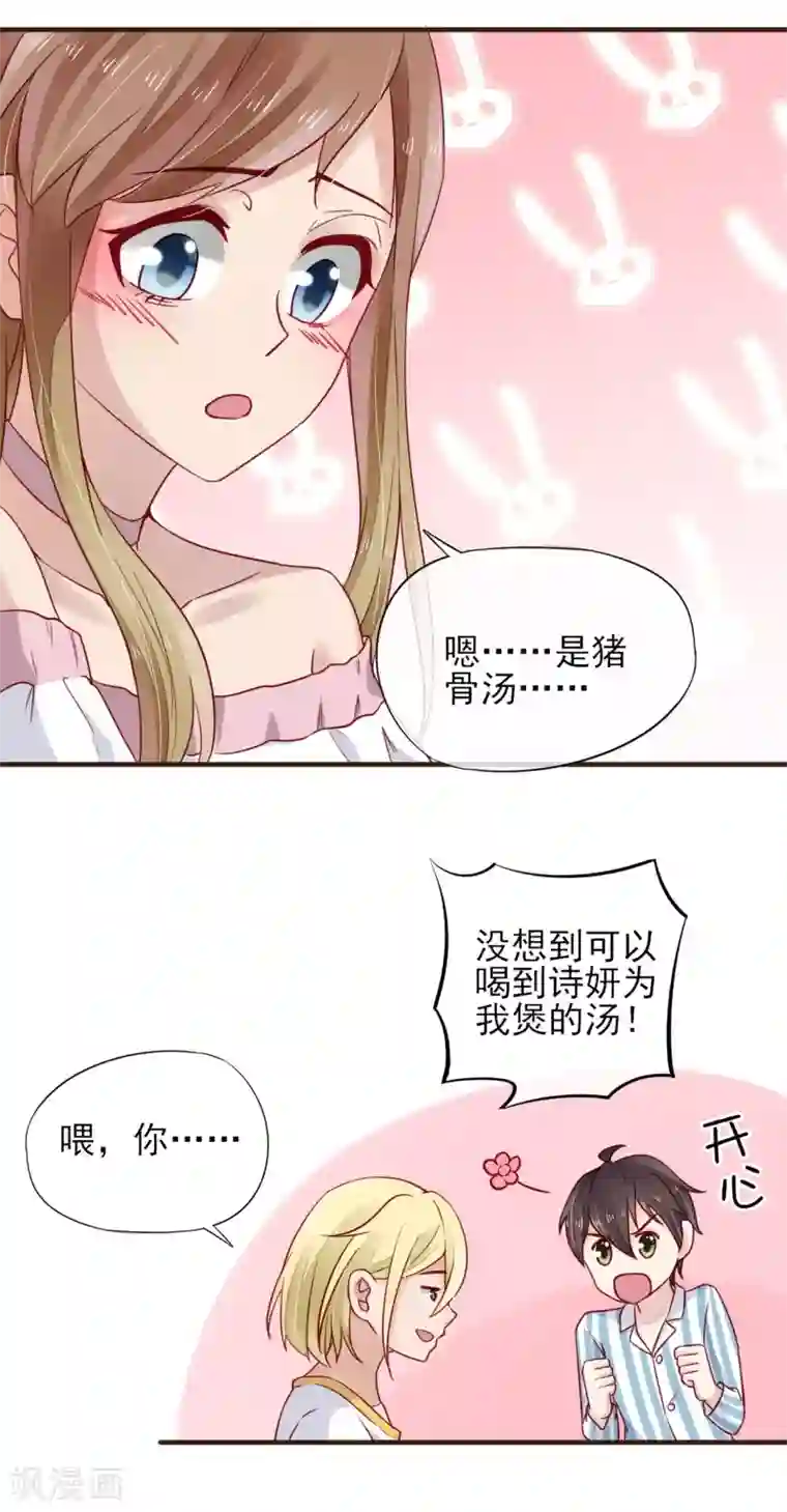 暗恋37.5℃第45话 第一次为他煲汤