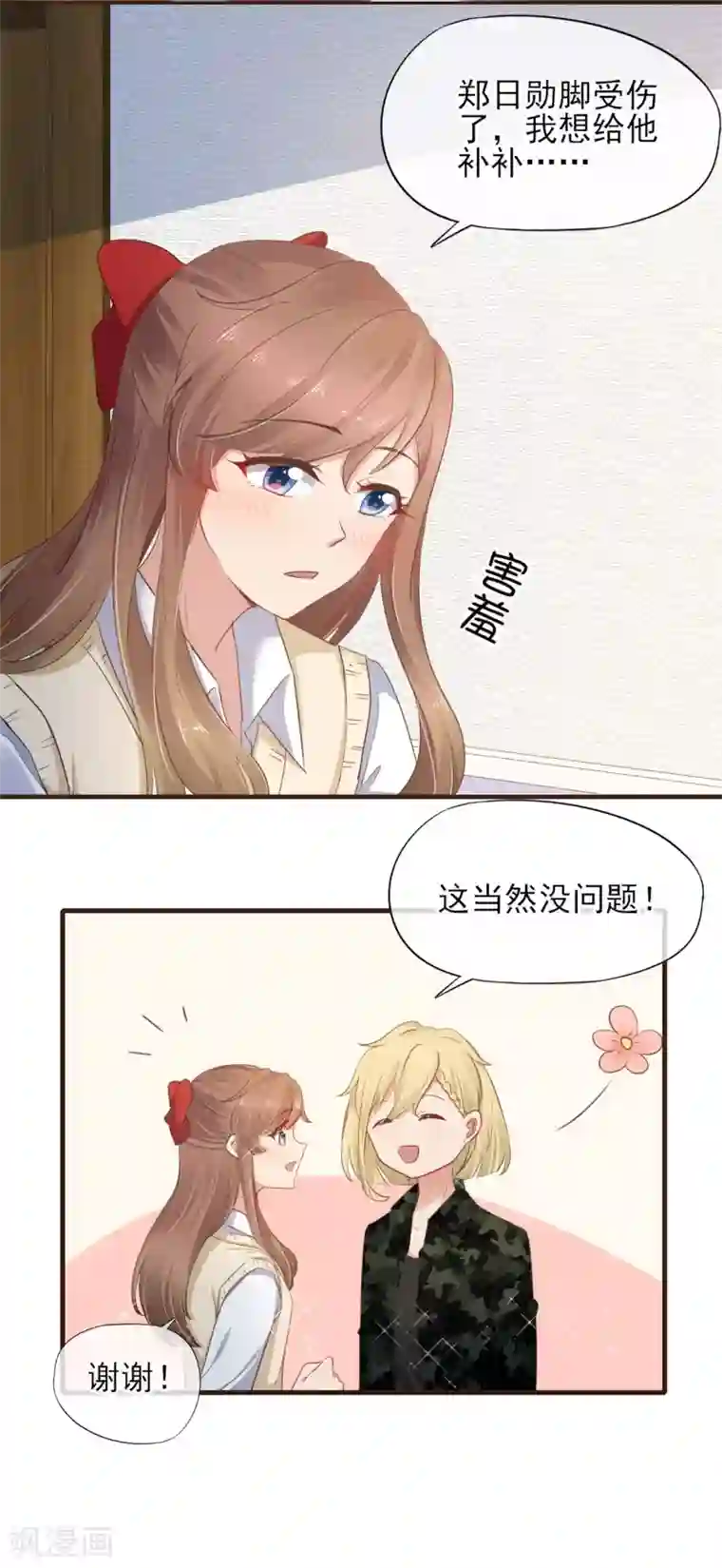 暗恋37.5℃第45话 第一次为他煲汤